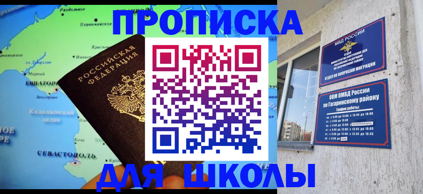 прописка законно в Ногинске